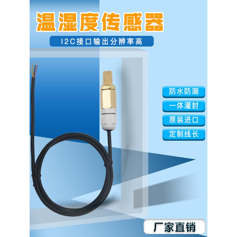 厂家直销SHT30防水湿度感应器温湿度传感器进口SHT20探头铜烧结