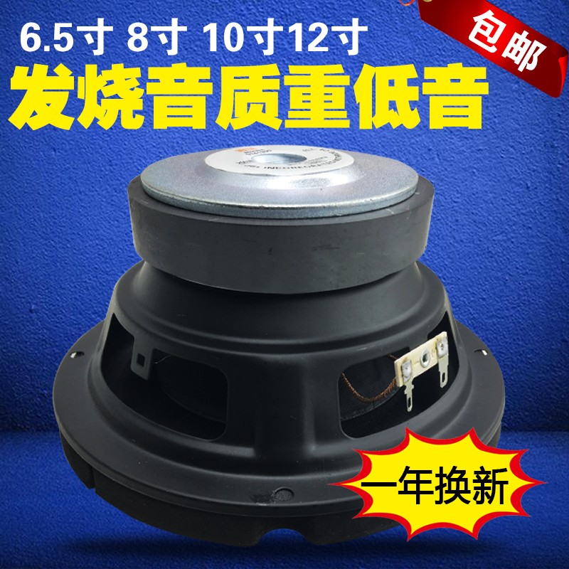 包邮长行程重低音喇叭6.5寸8寸10寸12寸170磁音箱舞台低音炮喇叭
