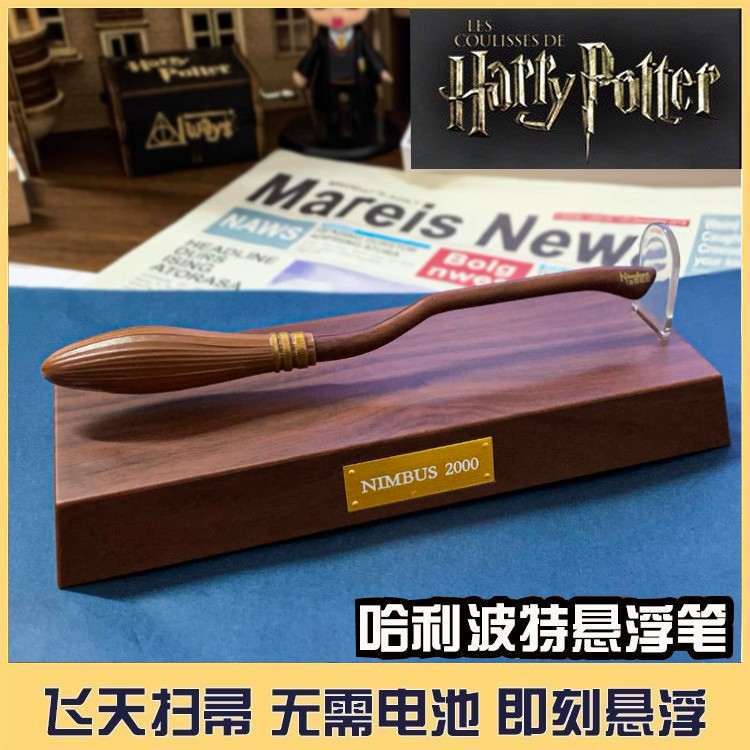 哈利波特悬浮笔飞天扫帚光轮2000周边道具摆件文具礼物款孩子送礼