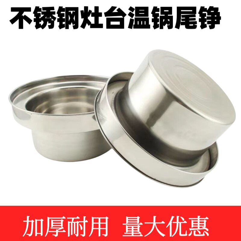 不锈钢广式温锅汤锅商用水铮厨房灶台加深储水盆大灶配件尾铮
