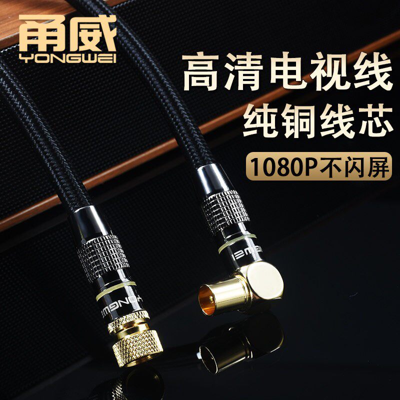 有线电视线电视讯号线 高清有线电视英制螺纹RF头闭路线甬威 tv线
