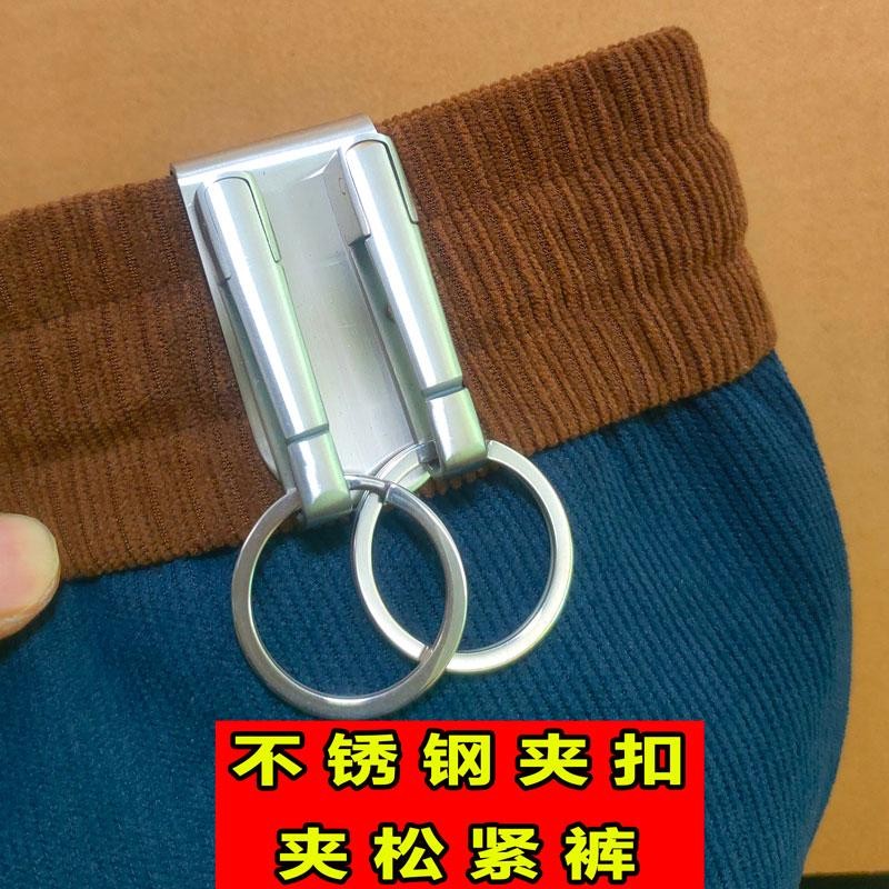 男士不锈钢钥匙扣双环双扣夹扣腰挂汽车中控夹休闲裤松紧裤夹皮带