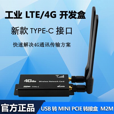 4G通信模块minipcie转USB外置SIM卡工业级无线上网卡开发转接板