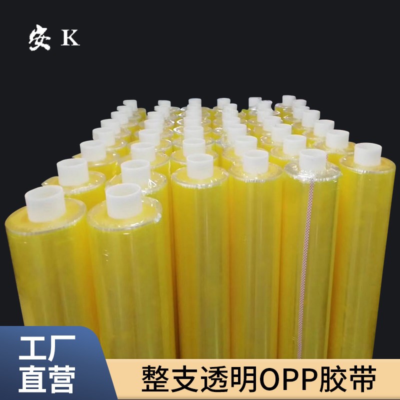 安K整支透明opp排废胶打包封箱快递包装胶纸布封口胶带高品质