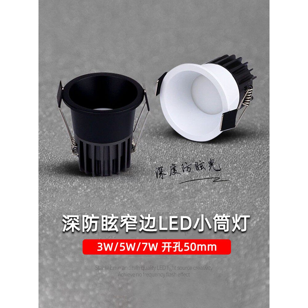 黑色led防眩窄边小筒灯3W5W7W开孔5公分50mm柔光天花射灯三色变光