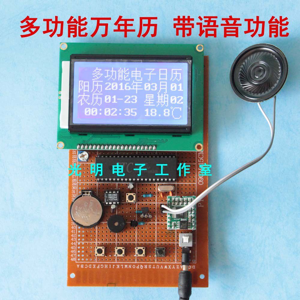 51单片机多功能万年历设计语音功能数字钟电子日历12864液晶设计