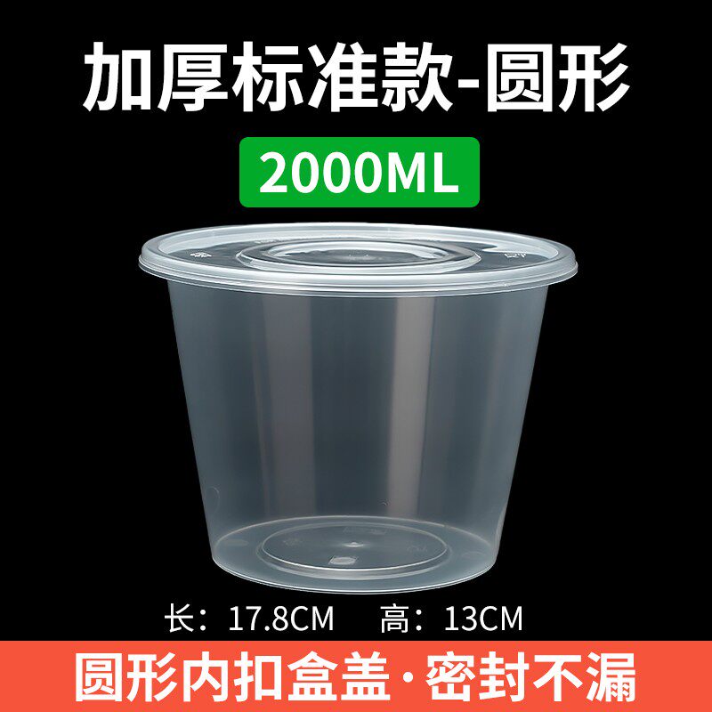 圆形加厚2000ml桶形一次性餐盒饭盒外卖打包盒保鲜快餐盒