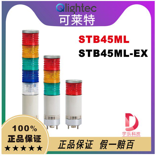 QLIGHT可莱特防爆塔灯STB45ML-EX 防爆信号灯STB45ML-Ex-3-24-RAG