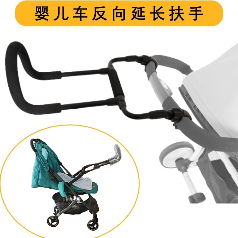 婴儿车延长扶手娃娃车反向推杆加装换向手把改双向推行加高通用