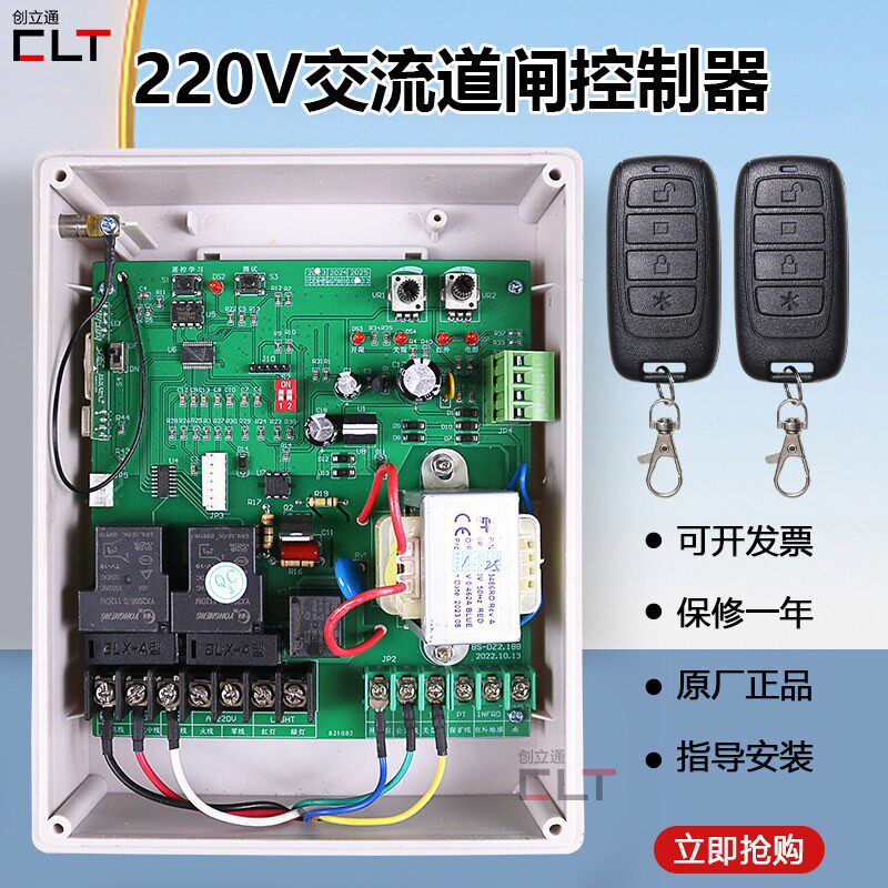 220V栅栏机控制器停车场闸机维修控制板交流栅栏机主板技术指导安