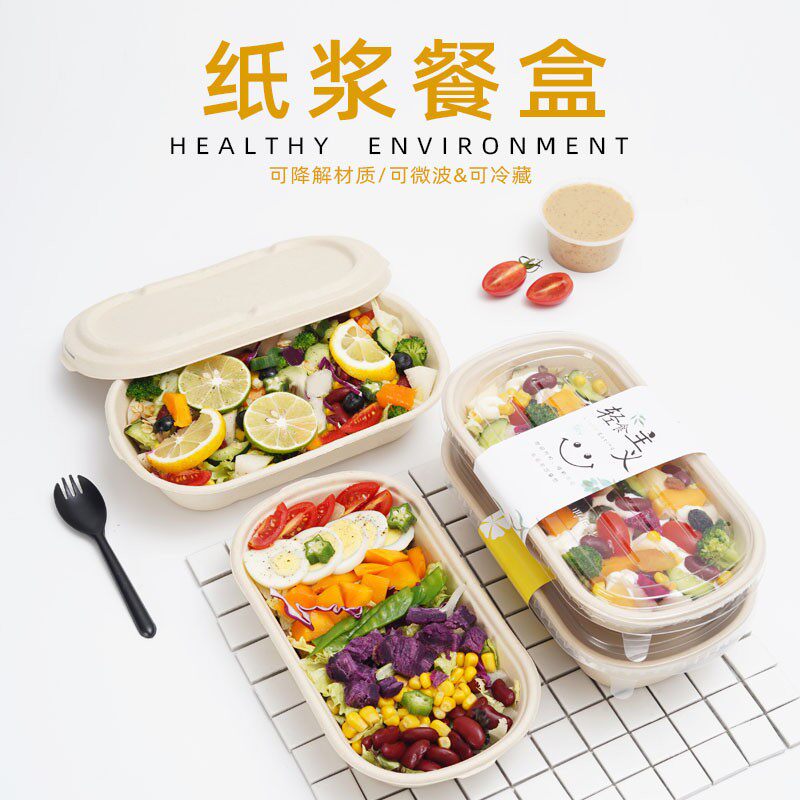 一次性纸浆餐盒沙拉盒轻食外卖环保可降解高档打包盒健身便当餐盒