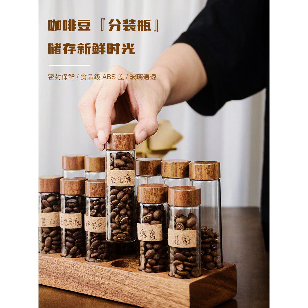 咖啡豆储存罐试管玻璃分装瓶胡桃木展示架咖啡粉闻香瓶迷你密封罐