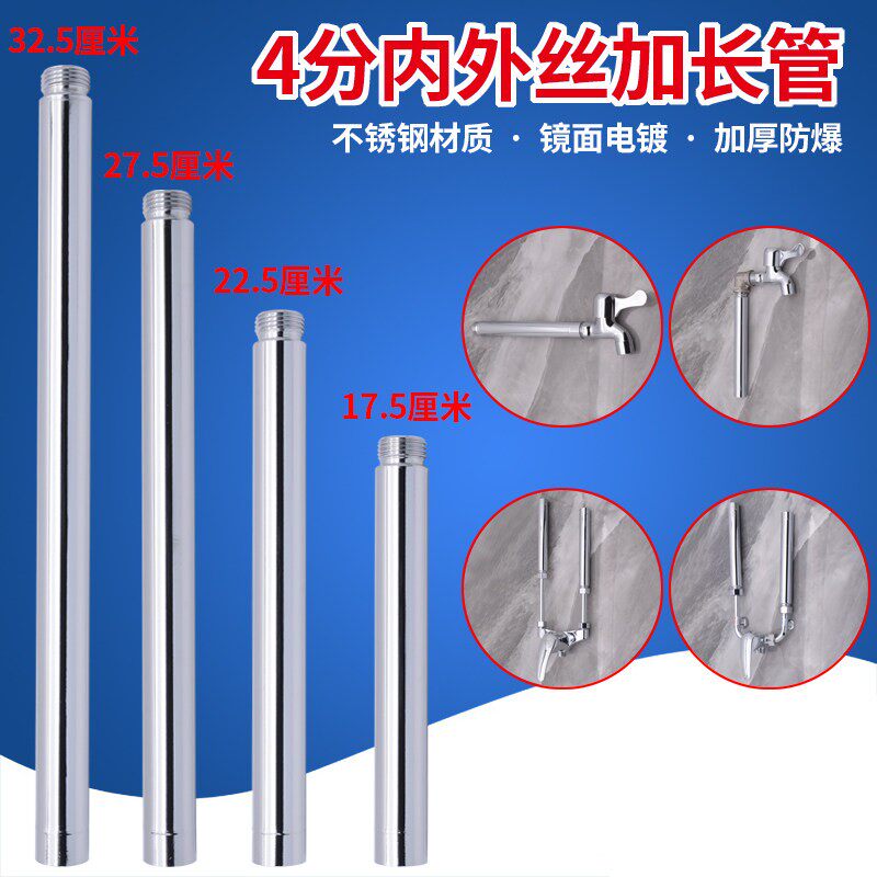 电热水器水龙头混水阀加长U型管不锈钢4分内外丝延长直杆淋浴花洒