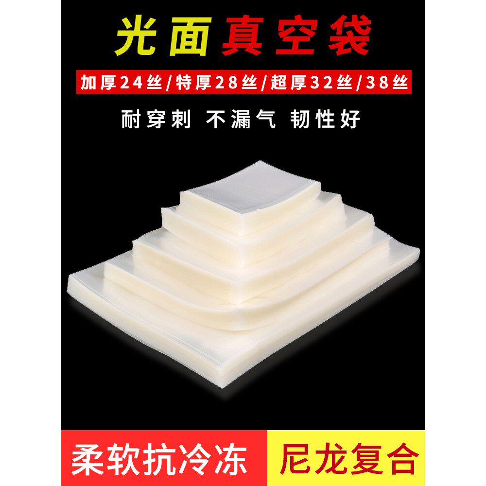 尼龙真空食品包装袋超厚38丝32丝光面加厚24丝塑封保鲜商用打包