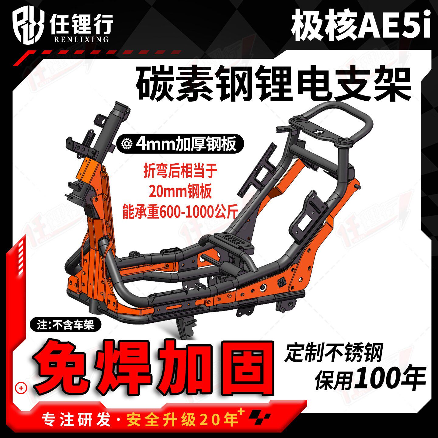 极核AE5iPro车架加固件免焊接钢板艾威车力魔九改装加强杆任理行