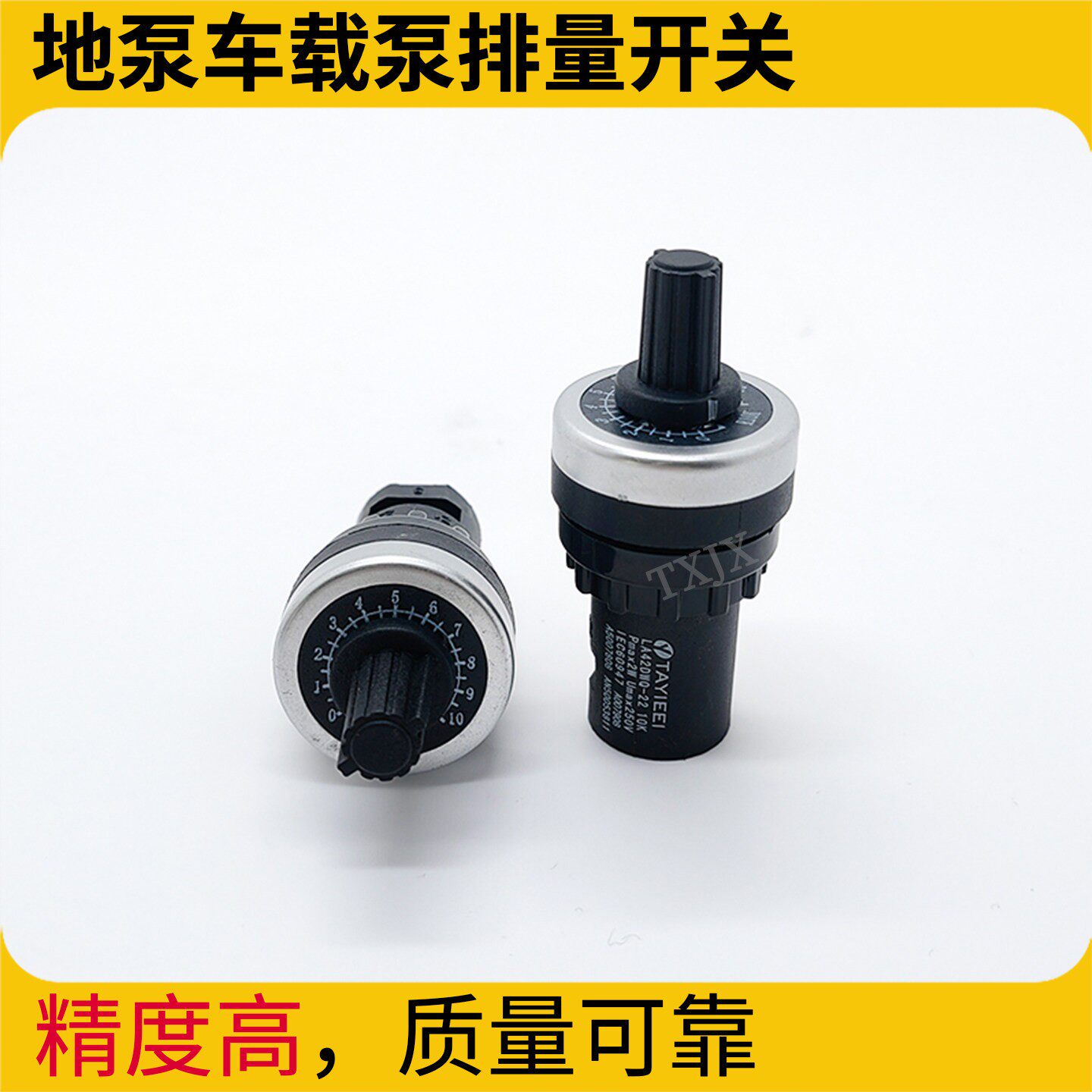遥控器排量调节开关LA42DWQ-22 中联 三一地泵 车载泵电器配件