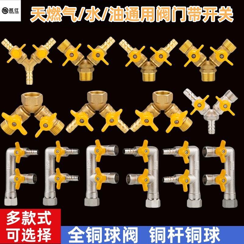 全铜燃气阀门瓦斯三通阀门4分y型1分二瓦斯液化气管道球阀开关