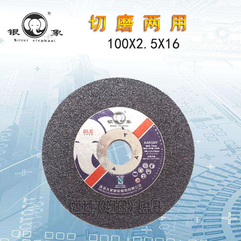 大象银象切割片100*2.5*16切磨两用砂轮片打磨磨光片角磨机抛光片