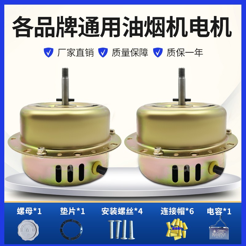 包邮通用油烟机电机线双轴承大功率240W电机吸排抽油烟机电机