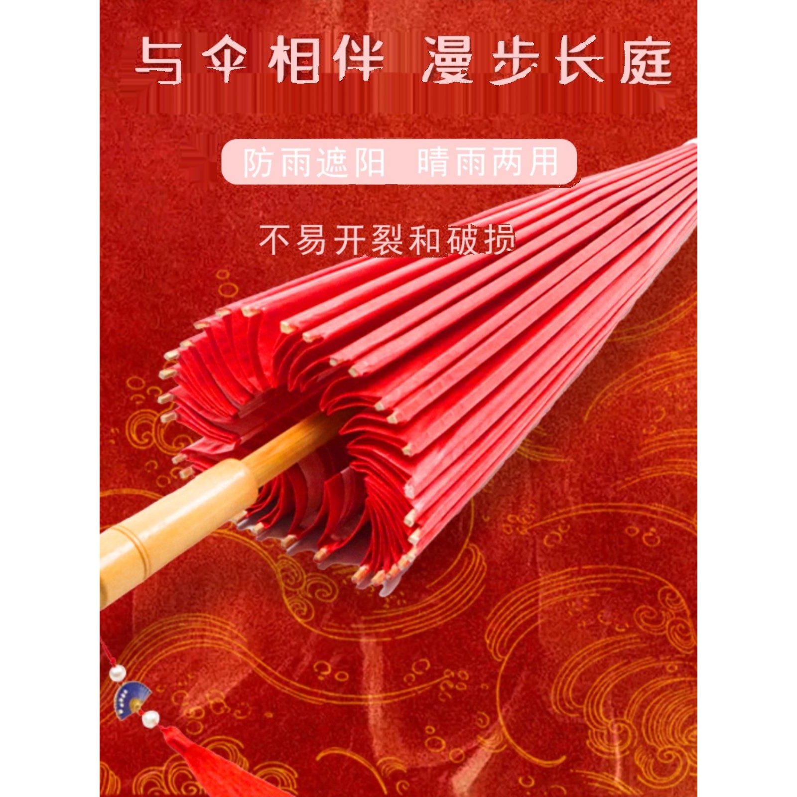 古今红色油纸伞 婚伞新娘红伞中式传统非遗接亲婚礼结婚古风雨伞