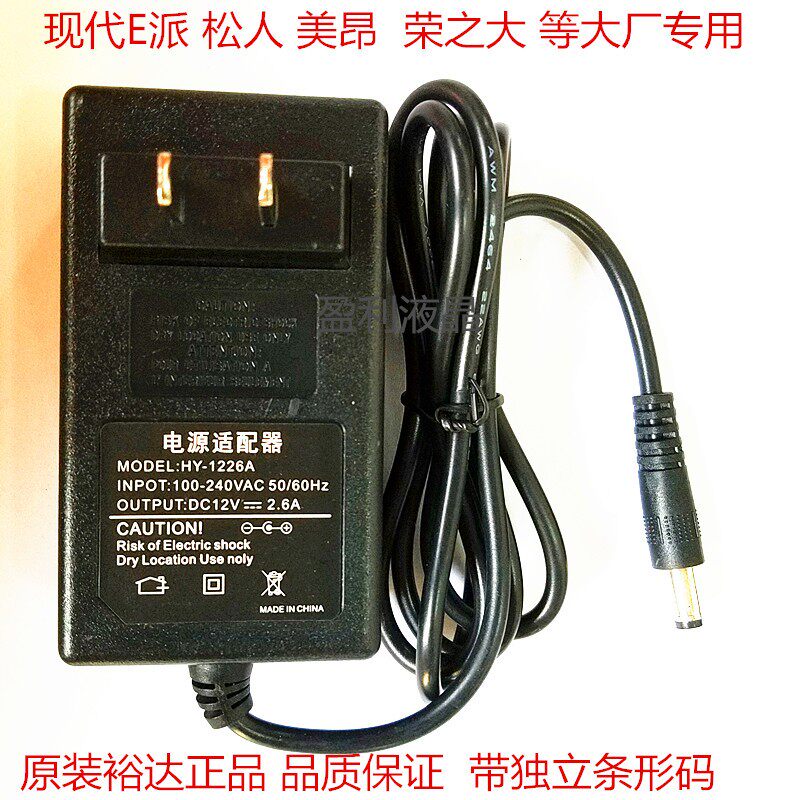 12V 2A电源适配器清华同方液晶显示器电源线充电器变压器