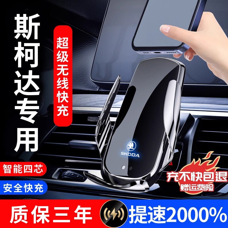Skoda速派昕锐明锐柯米克柯珞克柯迪亚克昕动专用汽车载手机架