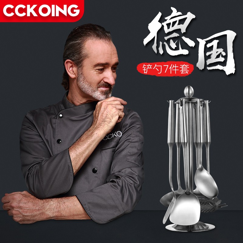 CCKO德国 锅铲304不锈钢加厚炒菜铁铲子炊具锅勺七件套装厨房用品