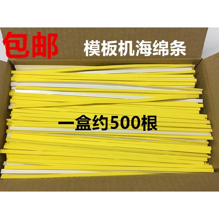 海棉海绵条服装模版机模板机耗材挡边条背胶双面胶定位过胶泡棉条
