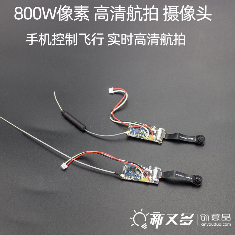 无人机图传高清航拍800万像素摄像头 无人机组装配件