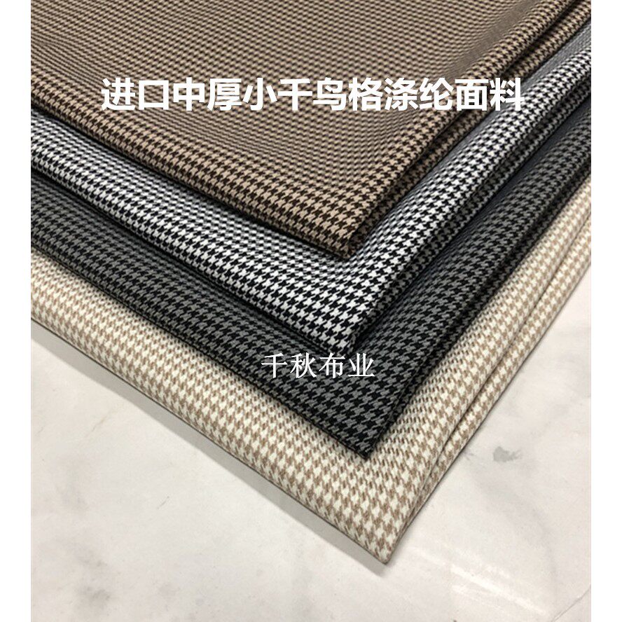 垂感抗皱进口黑白小千鸟格涤纶面料春秋外套上衣裤子裙子服装布料