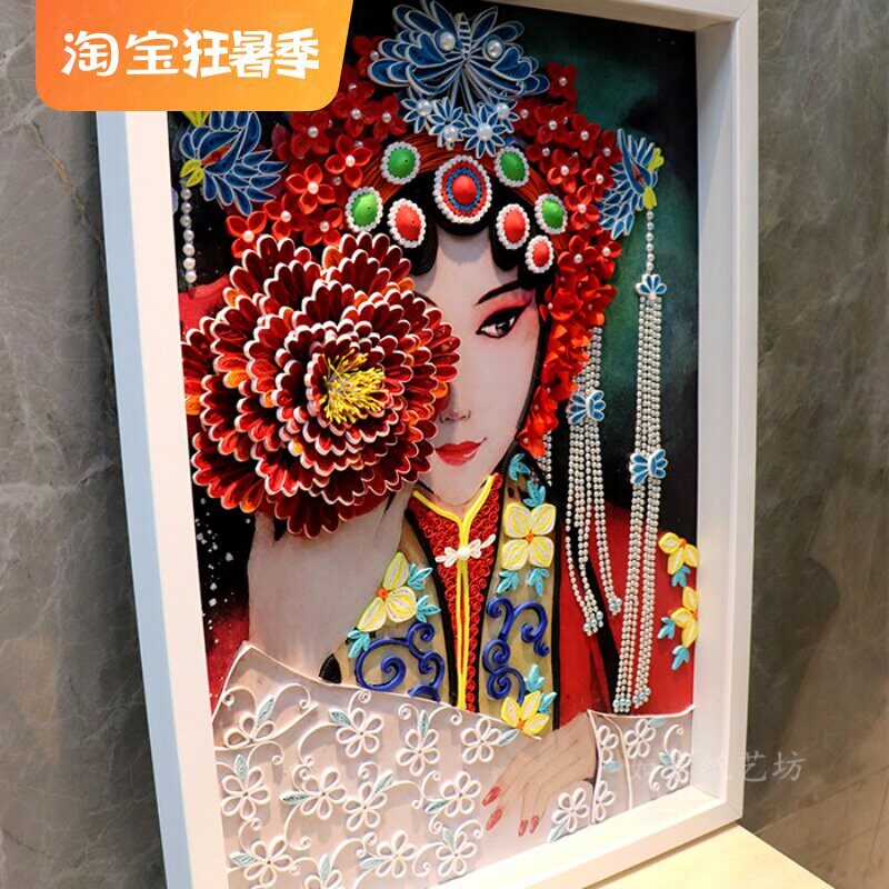 中国风京剧花旦卷纸材料包套装手工diy成品结婚送礼乔迁装饰画