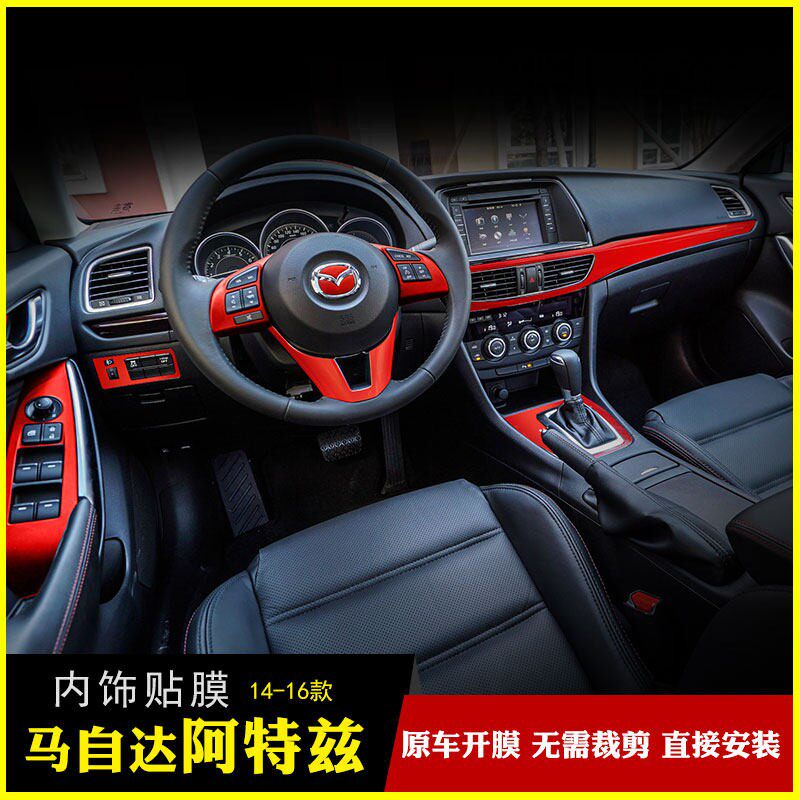 适用14-16Mazda阿特兹内饰改装贴纸中控排档档位改色膜防踢装饰