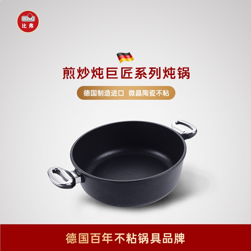 BAF比弗德国进口不粘锅双耳炖锅煲汤燃气适用加厚手工铸造大容量