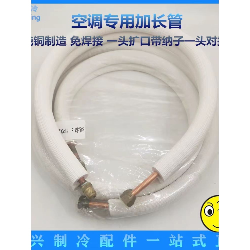 空调连接管加长工具铜铝对接延长管加厚高耐压保温棉延伸接头