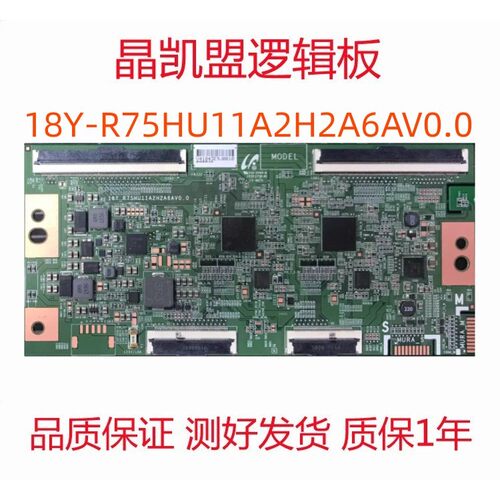 原装逻辑板 18Y-R75HU11A2H2A6AV0.0 测好发货
