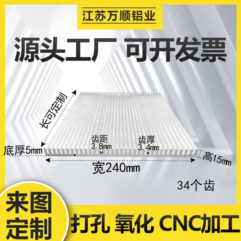 散热片宽240高15mm铝型材密齿大功率电子功放散热器超薄散热铝片