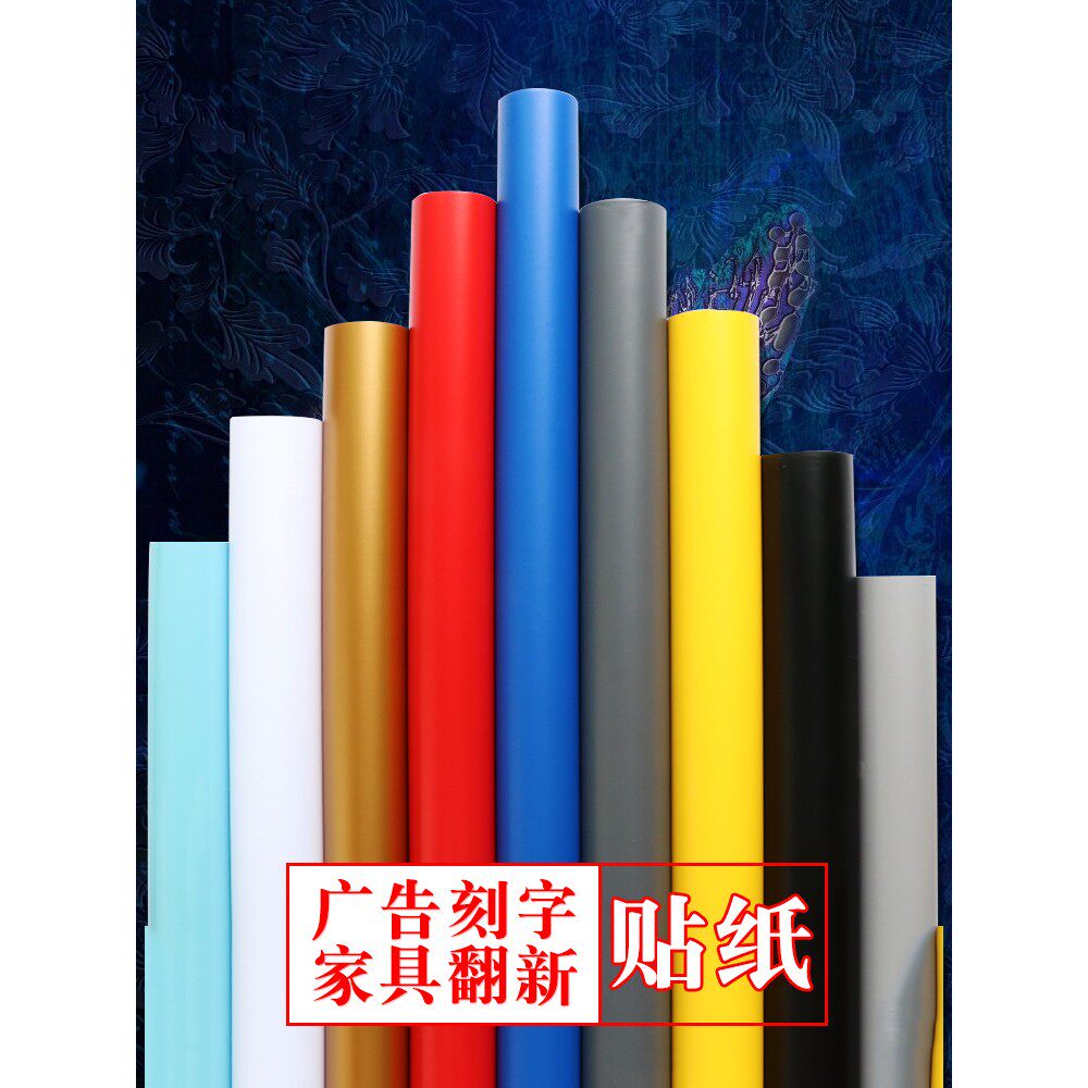 加厚PVC塑料防水自粘耐用电脑广告刻字割字即时贴纸不干胶墙壁纸