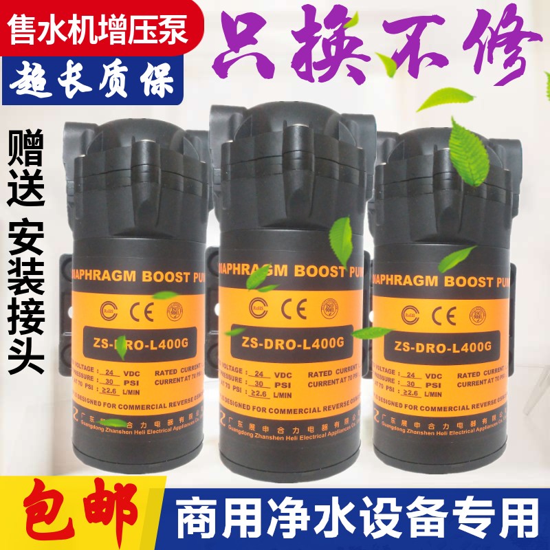 社区自动售水机增压泵24V增压泵净水机电机商用售水机饮水机水泵