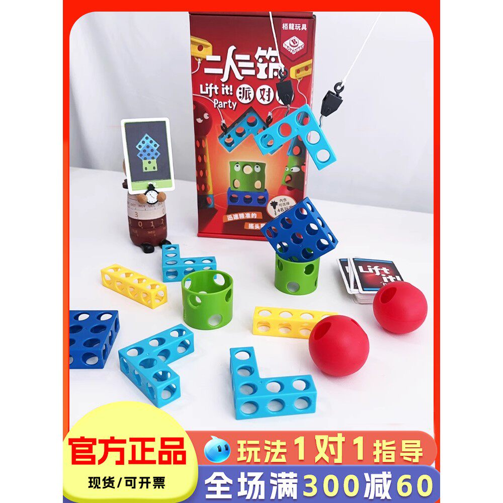 两人二人三筑桌游儿童益智玩具合作对战类游戏小学生家庭派对聚会