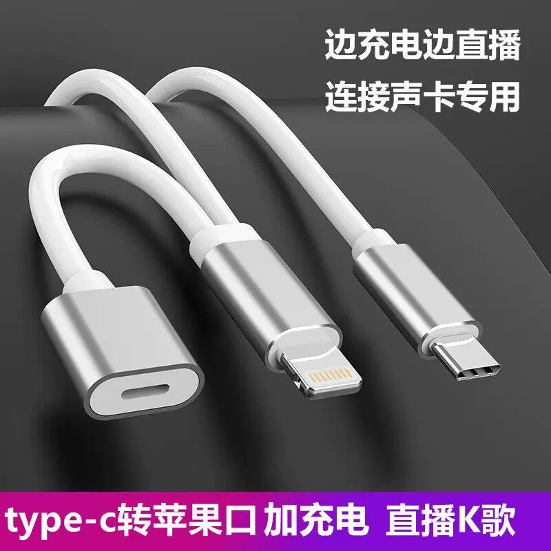新款艾肯4nano live声卡直播OTG音频数据线手机K歌跳羚连接转换线