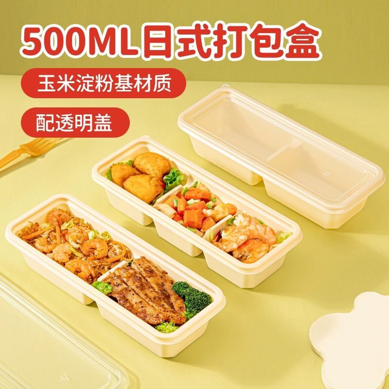 赛卓一次性玉米淀粉餐盒可降解双格三格日式长条便当打包盒