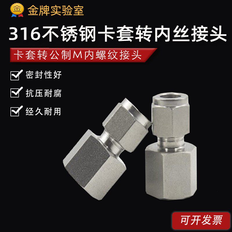 316L不锈钢内丝卡套直通接头 压力表FC接头M14*1.5 M20*1.5内螺纹