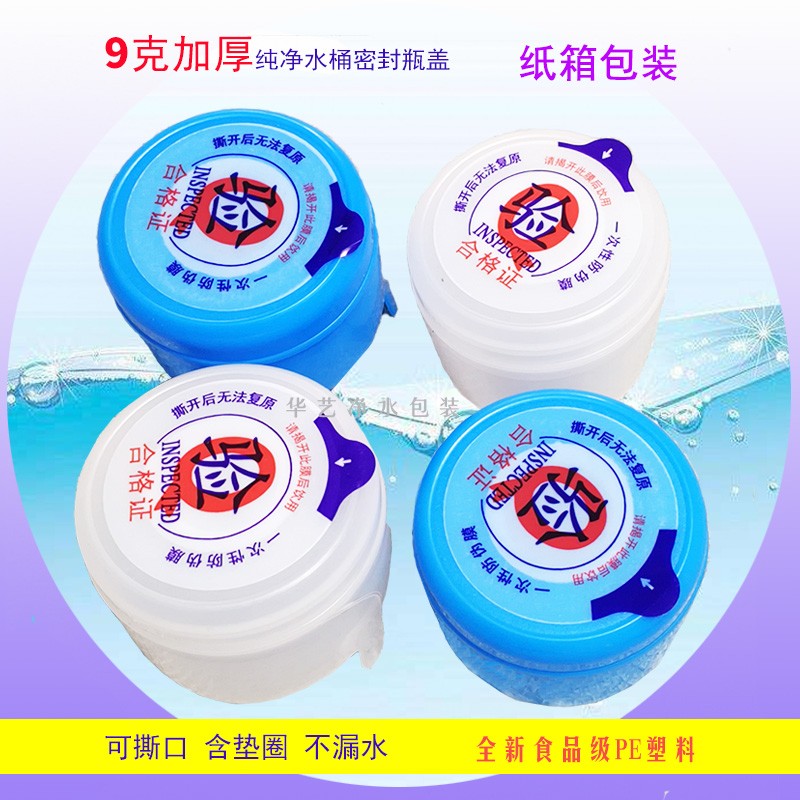 1000个9克加厚桶装水密封压口盖一次性五加仑纯净饮水桶聪明盖子