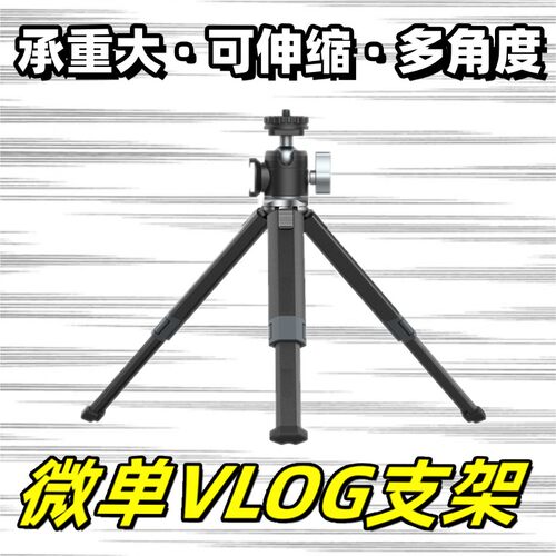 极地手记|微单VLOG支架便携金属可延长三脚架单反相机通用MT-22