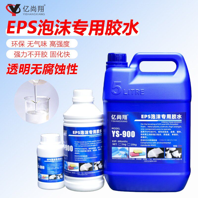 EPS泡沫专用胶水粘eva海绵保丽龙纸箱KE板航模雪弗板无腐蚀黏合剂