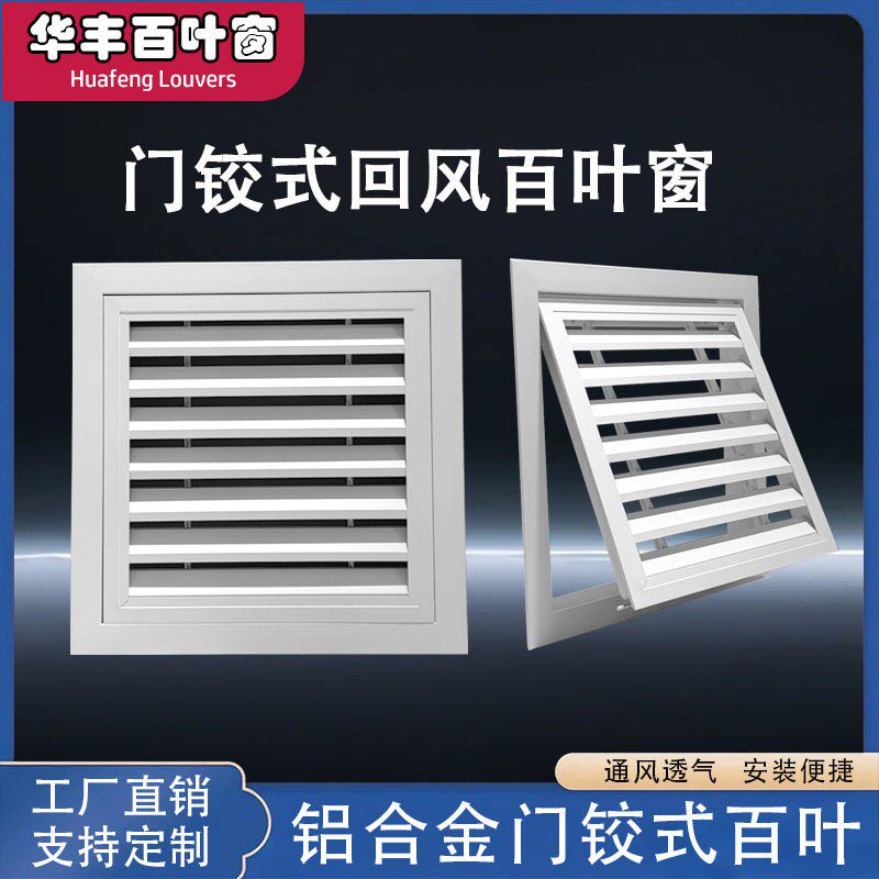 中央空调铝合金门较式出回风口百叶窗换气通进检查修悬吊式天花板