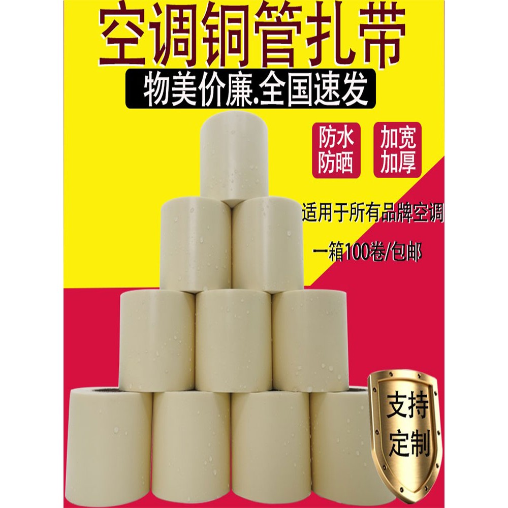 空调包扎带铜管绕带绑扎带通用加厚无钙空调保温管绑扎带防水耐晒