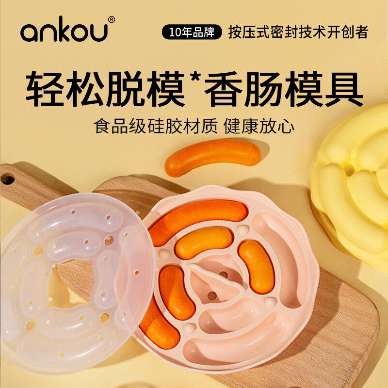 安扣宝宝香肠模具可蒸硅胶自制肉肠蒸肠磨具蒸糕模具婴幼儿
