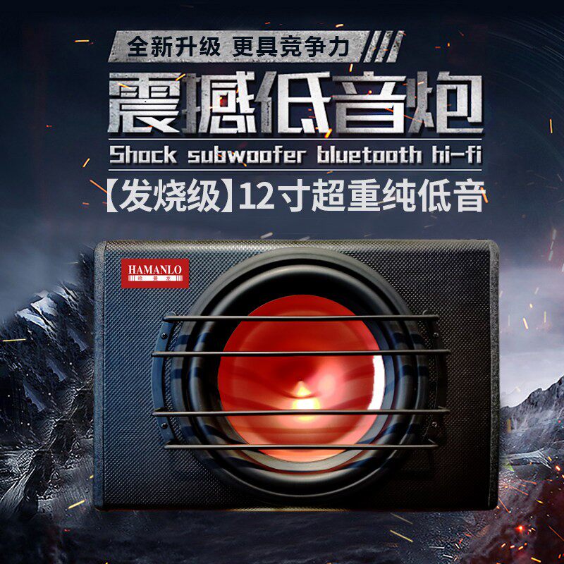 车载低音喇叭12V後备箱梯扁方型有源汽车音响改装12寸超重纯低音