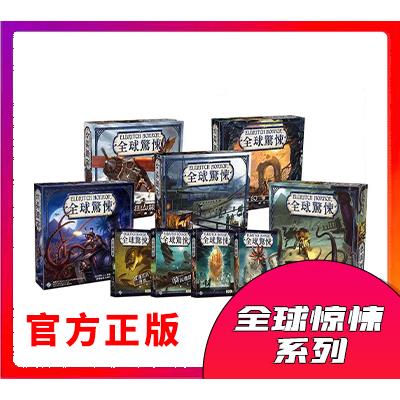全球惊悚